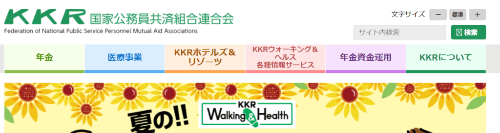 国家公務員共済組合連合会